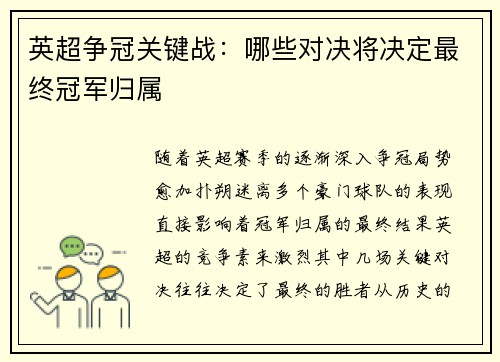 英超争冠关键战：哪些对决将决定最终冠军归属