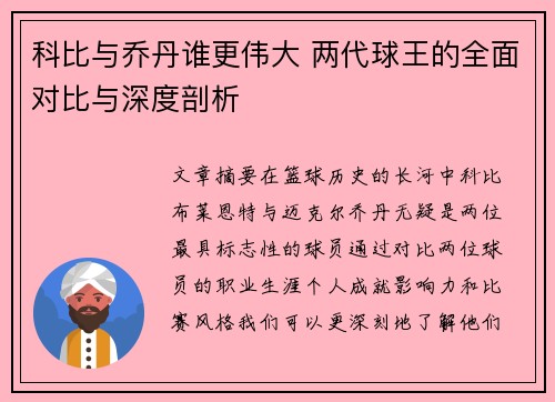 科比与乔丹谁更伟大 两代球王的全面对比与深度剖析